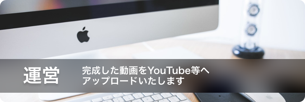 運営